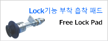 Vaccum pad with lock mechanism