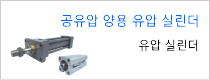 Oil cylinder for Air-hydro
