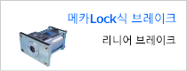 Shaft lock For safty and positioning